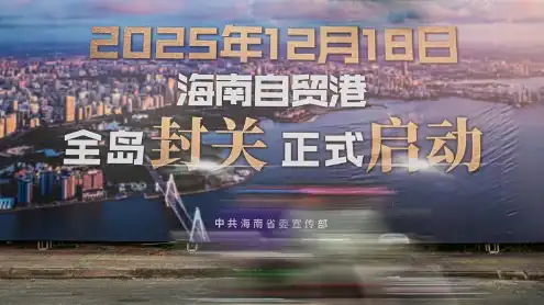 China turns Hainan Island into special customs supervision zone in opening-up drive